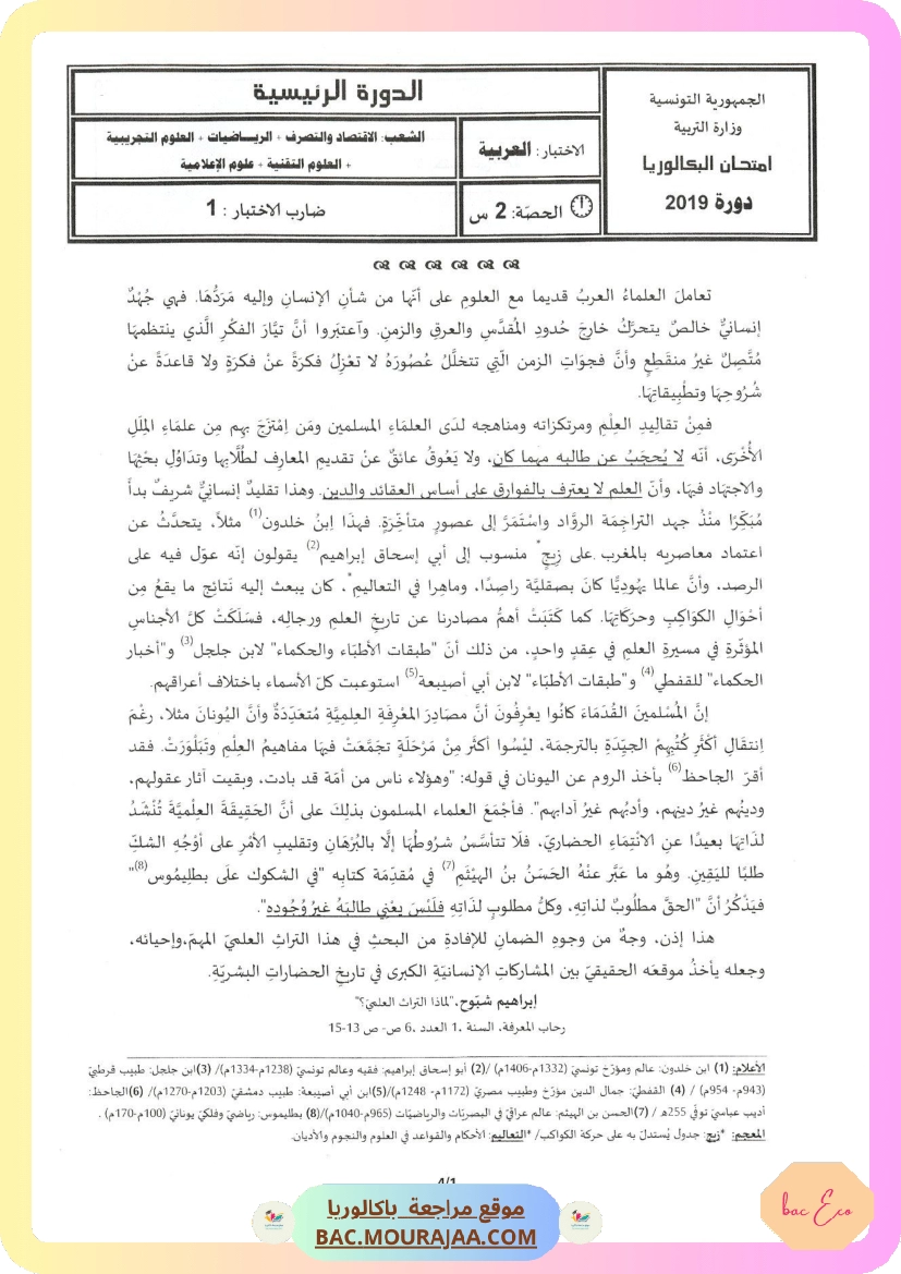 Sujet principale arabe Bac 2019 – Section eco